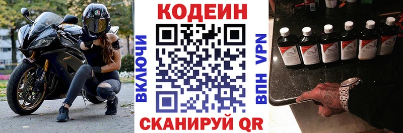 Кодеиновый сироп Lean напиток Lean (лин)  дарнет шоп  Кстово 